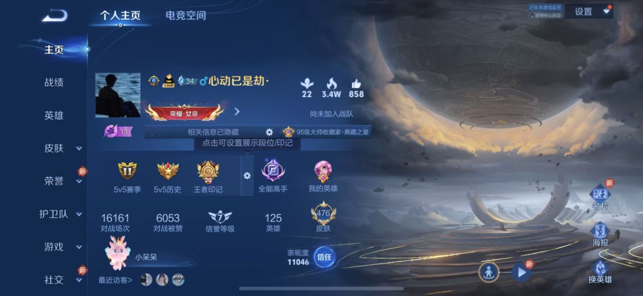 王者荣耀账号苹果QQ双 2珍品传说 60传说 125英雄 476皮肤 典藏英雄武则天 可修改实名 荣耀水晶：鸣剑·曳影,