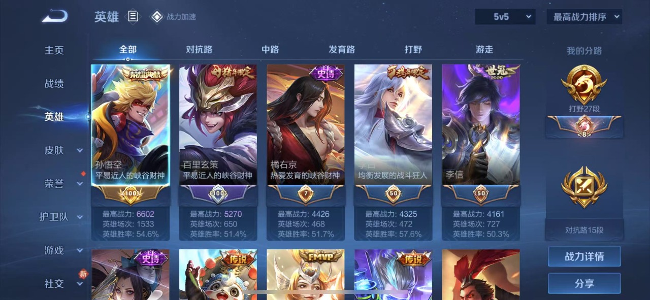 WZQM3119437王者荣耀账号详情图3 WZQM3119437王者荣耀账号详情图3