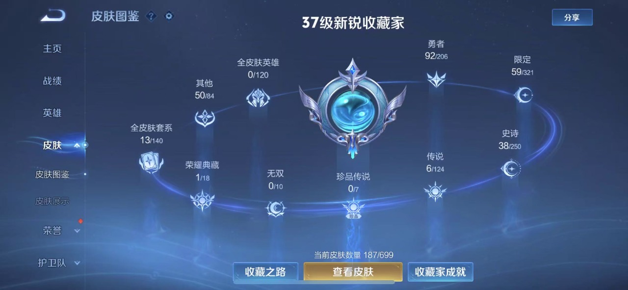 WZQM3119437王者荣耀账号详情图4 WZQM3119437王者荣耀账号详情图4