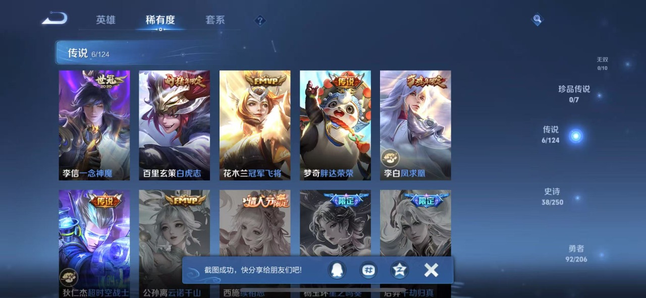 WZQM3119437王者荣耀账号详情图6 WZQM3119437王者荣耀账号详情图6