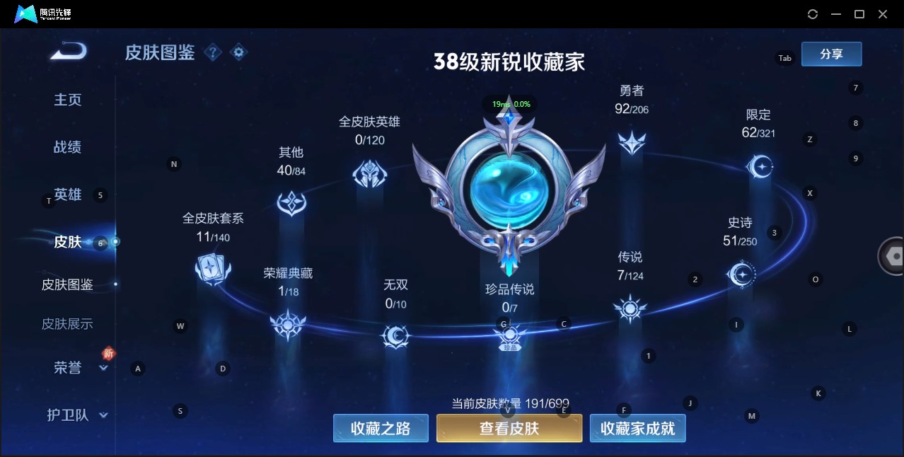 WZQM3119440王者荣耀账号详情图3 WZQM3119440王者荣耀账号详情图3