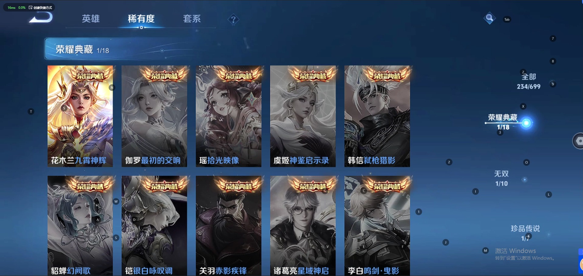 王者荣耀账号苹果QQ7 1典藏 1无双 1珍品传说 15传说 123英雄 234皮肤 可修改实名 荣耀水晶：九霄神辉(木