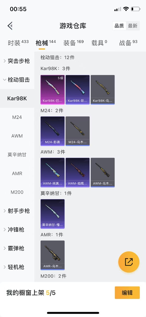 WZQM3113875王者荣耀账号详情图23 WZQM3113875王者荣耀账号详情图23