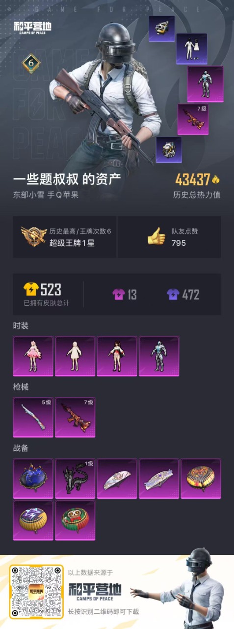 WZQM3113875王者荣耀账号详情图32 WZQM3113875王者荣耀账号详情图32