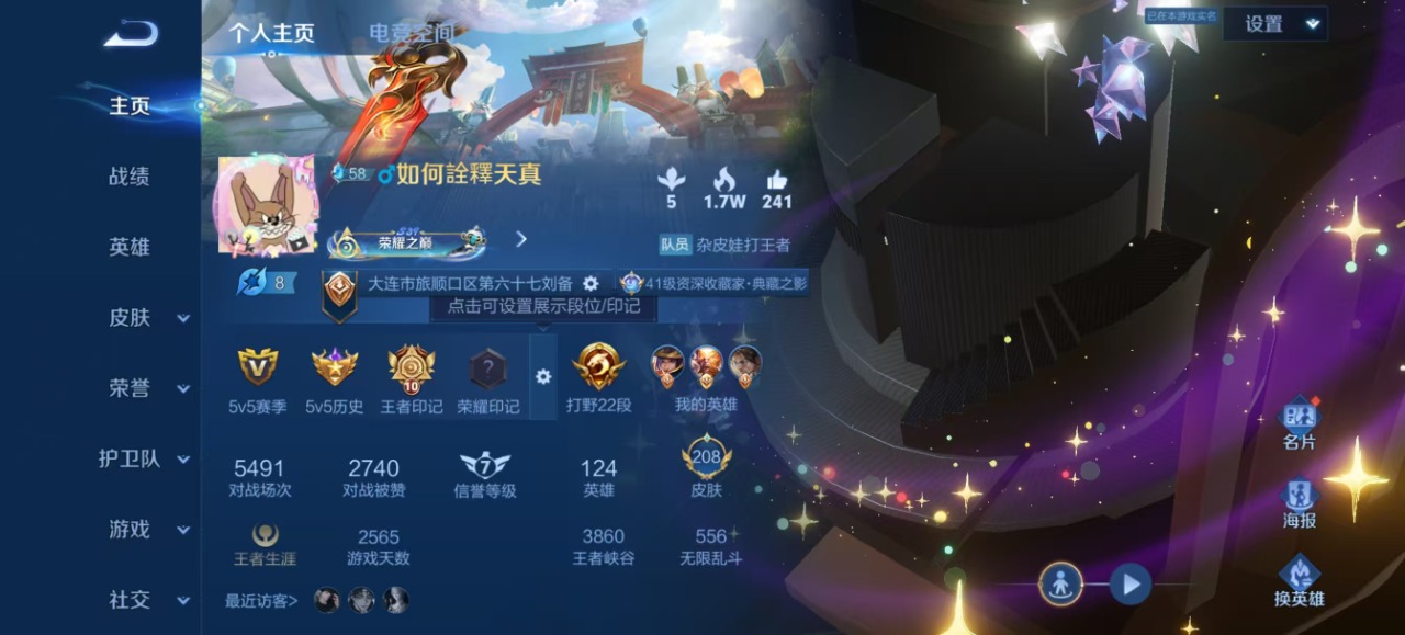 WZQM3118823王者荣耀账号详情图4 WZQM3118823王者荣耀账号详情图4