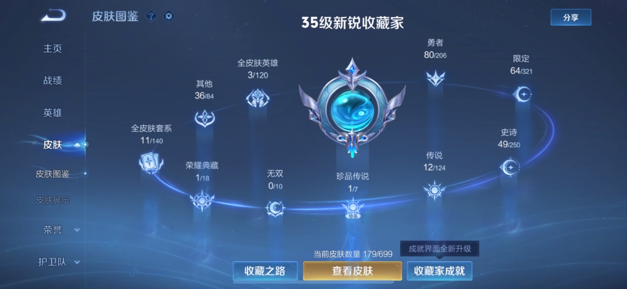 王者荣耀账号苹果QQ8 1典藏 1珍品传说 12传说 120英雄 179皮肤 夏侯淳小国标 兰陵王小国标 可修改实名 荣