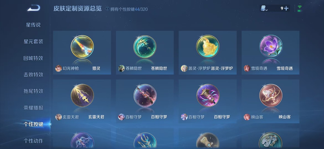 WZQM3114396王者荣耀账号详情图12 WZQM3114396王者荣耀账号详情图12