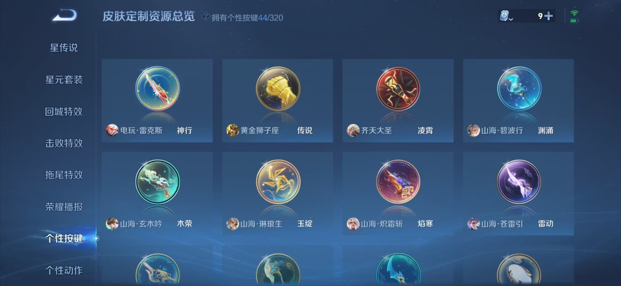 WZQM3114396王者荣耀账号详情图15 WZQM3114396王者荣耀账号详情图15