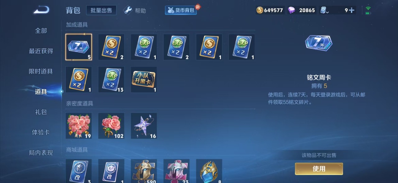 WZQM3114396王者荣耀账号详情图19 WZQM3114396王者荣耀账号详情图19