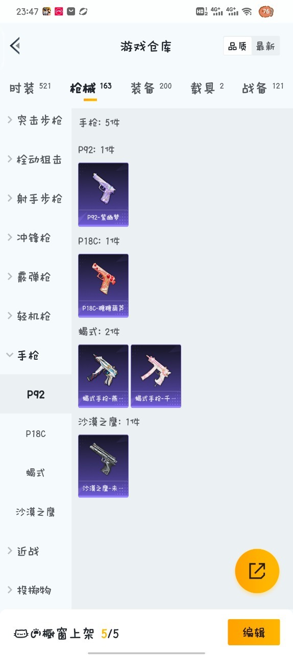 HPQM3185662和平精英账号详情图15 HPQM3185662和平精英账号详情图15