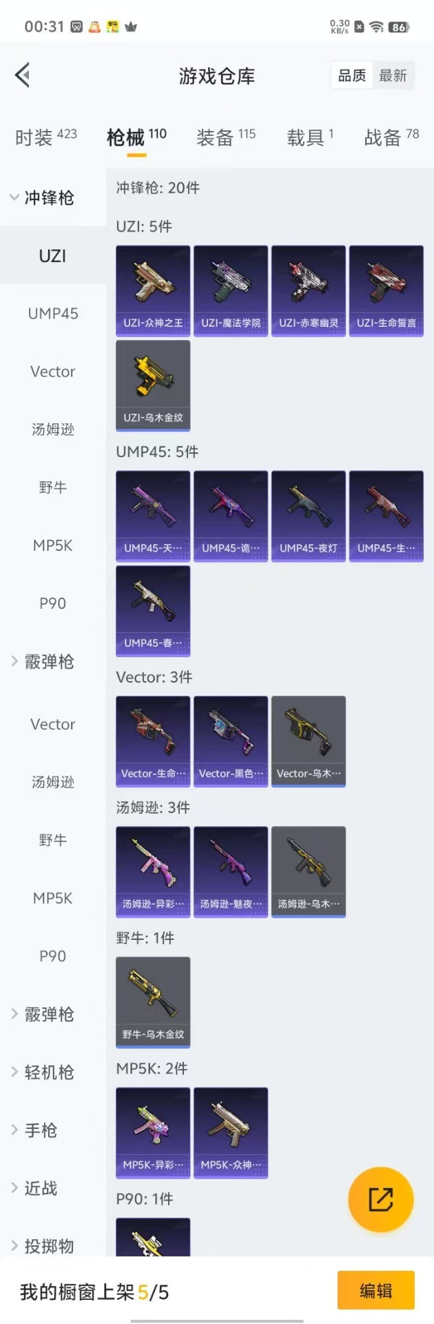 HPQM3185666和平精英账号详情图5 HPQM3185666和平精英账号详情图5
