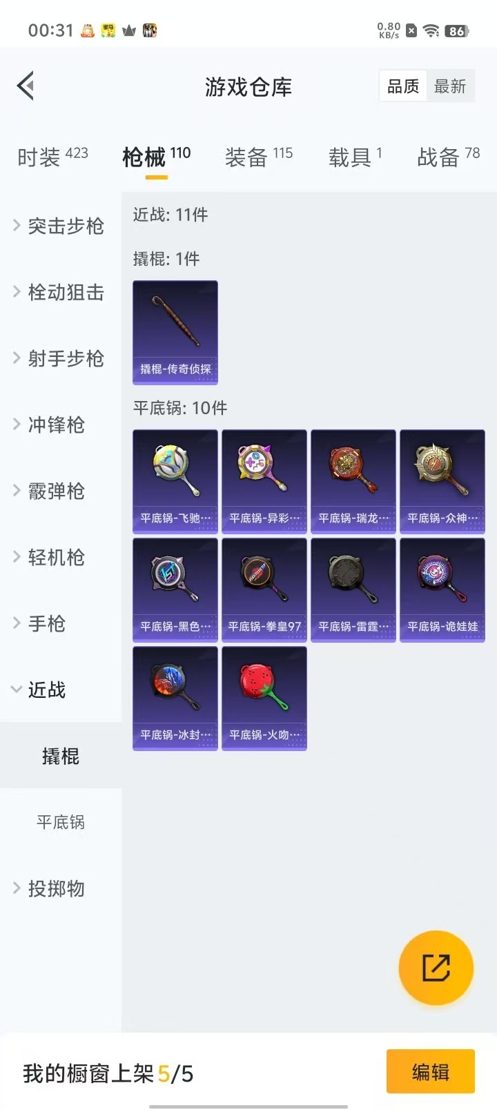 HPQM3185666和平精英账号详情图4 HPQM3185666和平精英账号详情图4