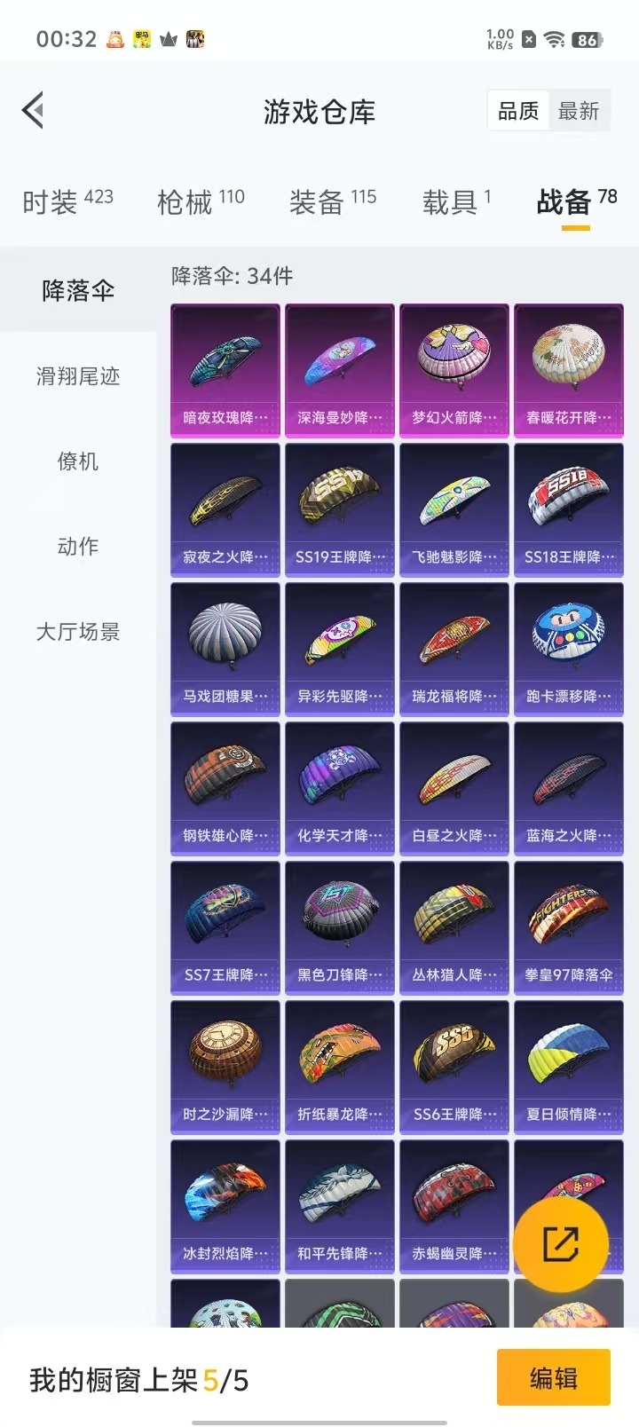 HPQM3185666和平精英账号详情图14 HPQM3185666和平精英账号详情图14