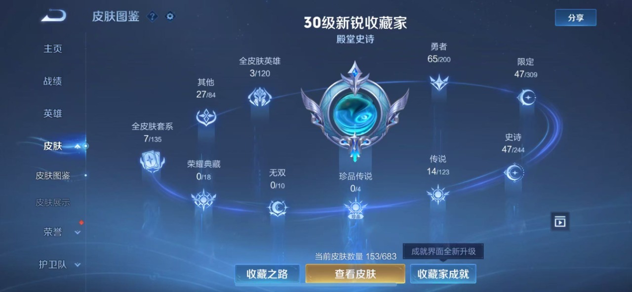 王者荣耀账号苹果QQ6 14传说 119英雄 153皮肤 阿古朵小国标 可修改实名 传说皮：琥珀纪元马超,典韦战鼓燎原,