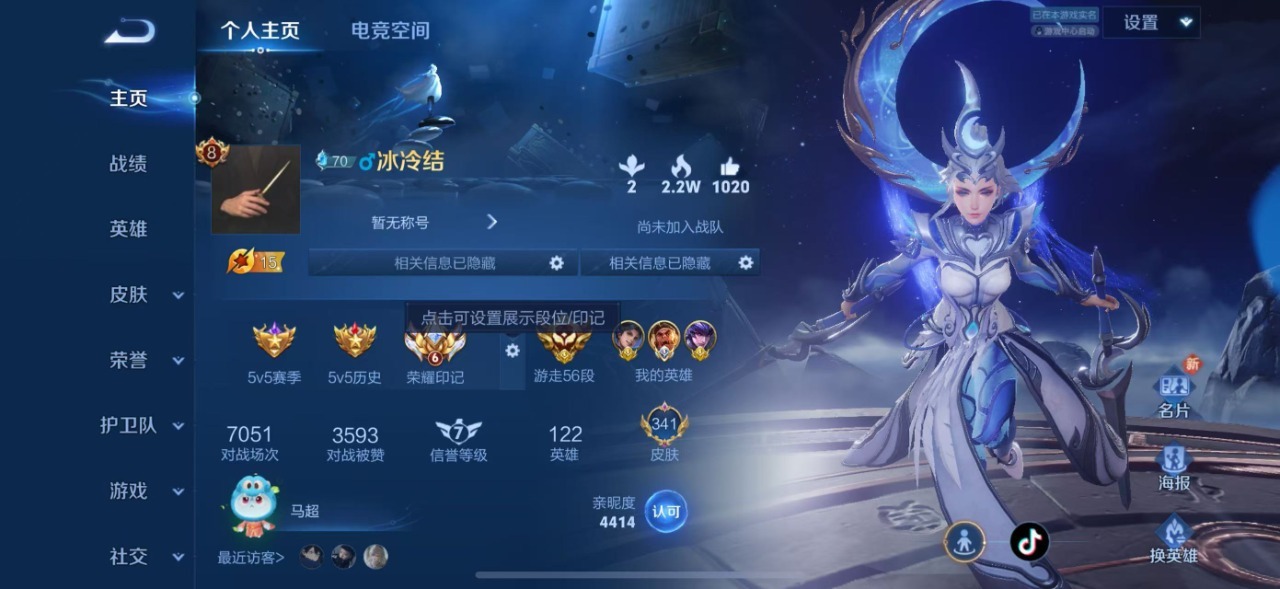 王者荣耀账号苹果QQ9 1典藏 1无双 2珍品传说 27传说 122英雄 341皮肤 可修改实名 荣耀水晶：九霄神辉(木