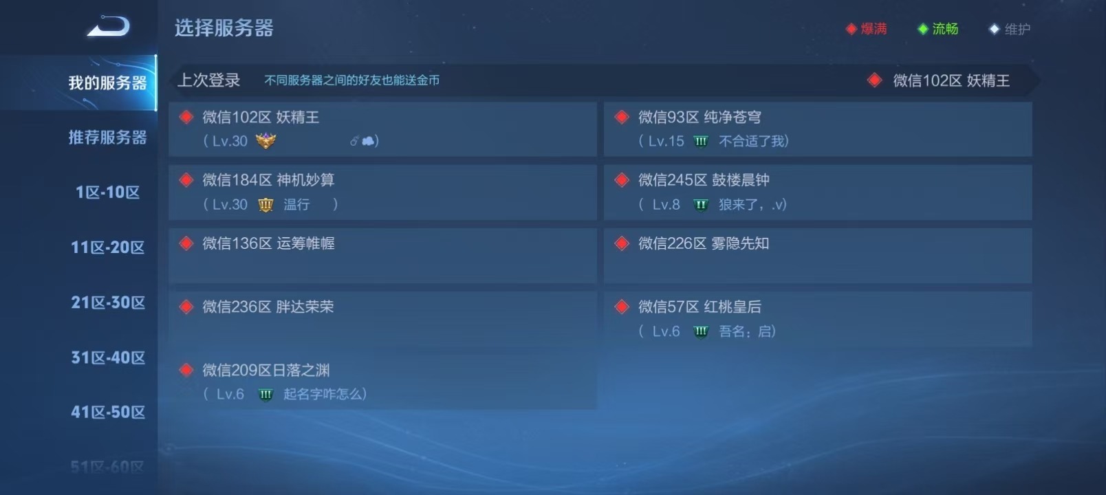 WZQM3119133王者荣耀账号详情图4 WZQM3119133王者荣耀账号详情图4