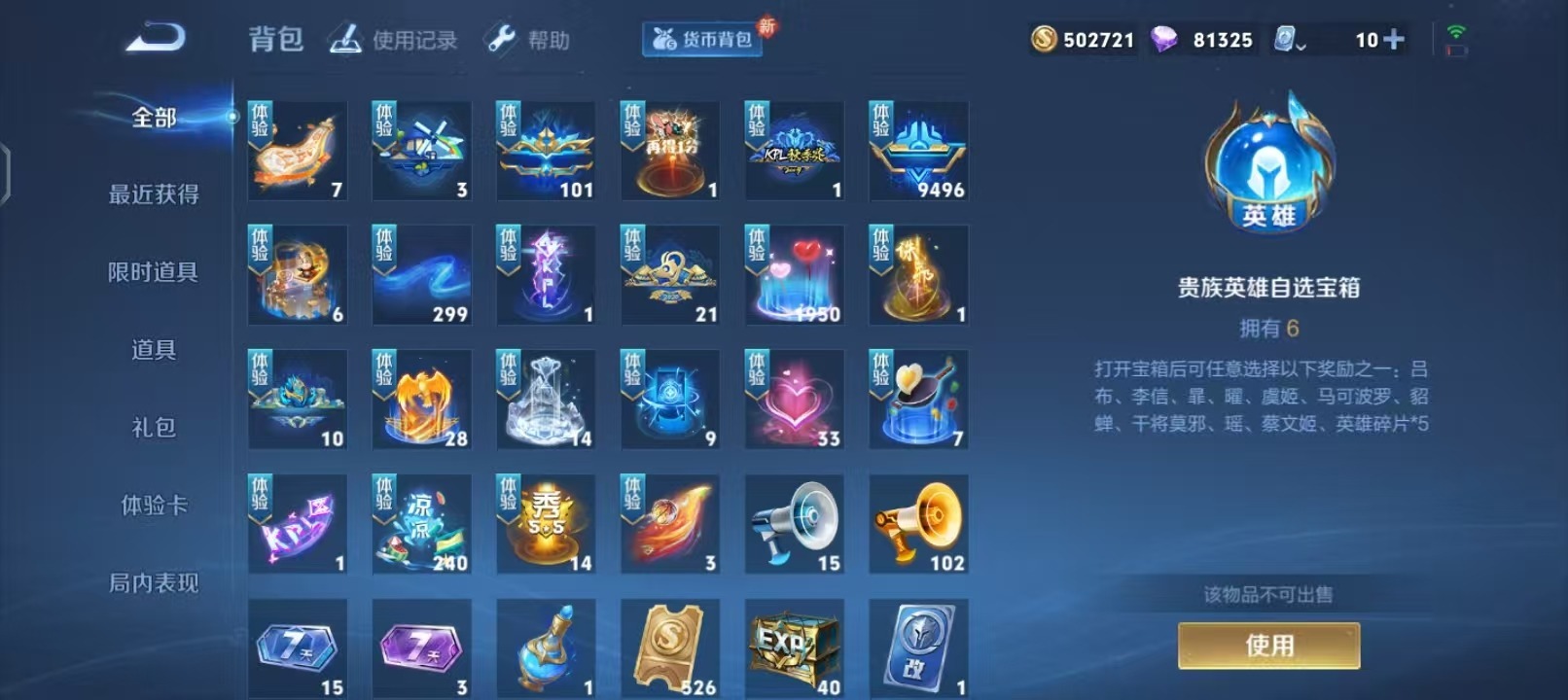WZQM3119134王者荣耀账号详情图3 WZQM3119134王者荣耀账号详情图3