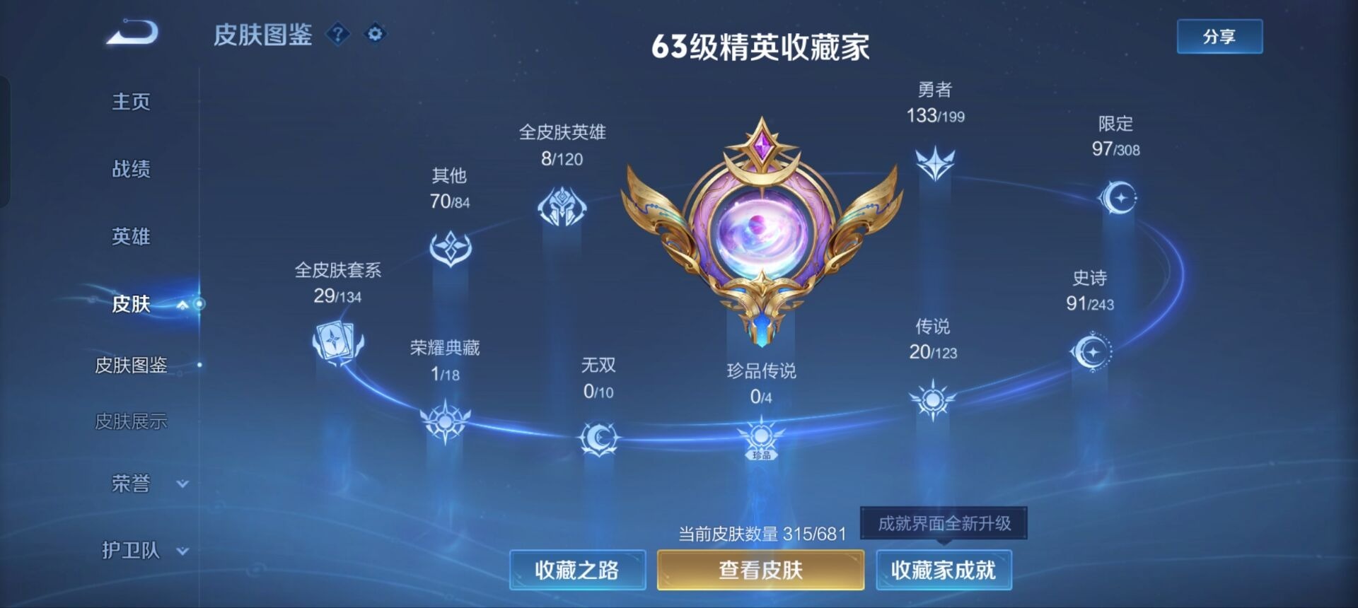WZQM3114545王者荣耀账号详情图2 WZQM3114545王者荣耀账号详情图2