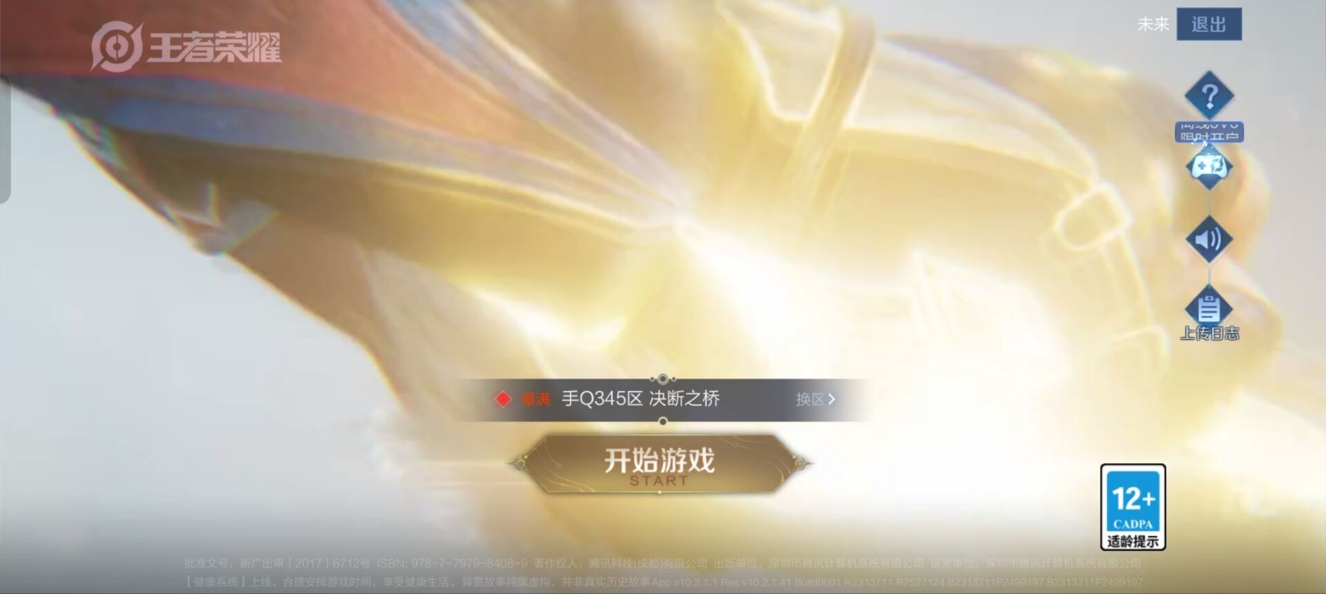 WZQM3114545王者荣耀账号详情图4 WZQM3114545王者荣耀账号详情图4