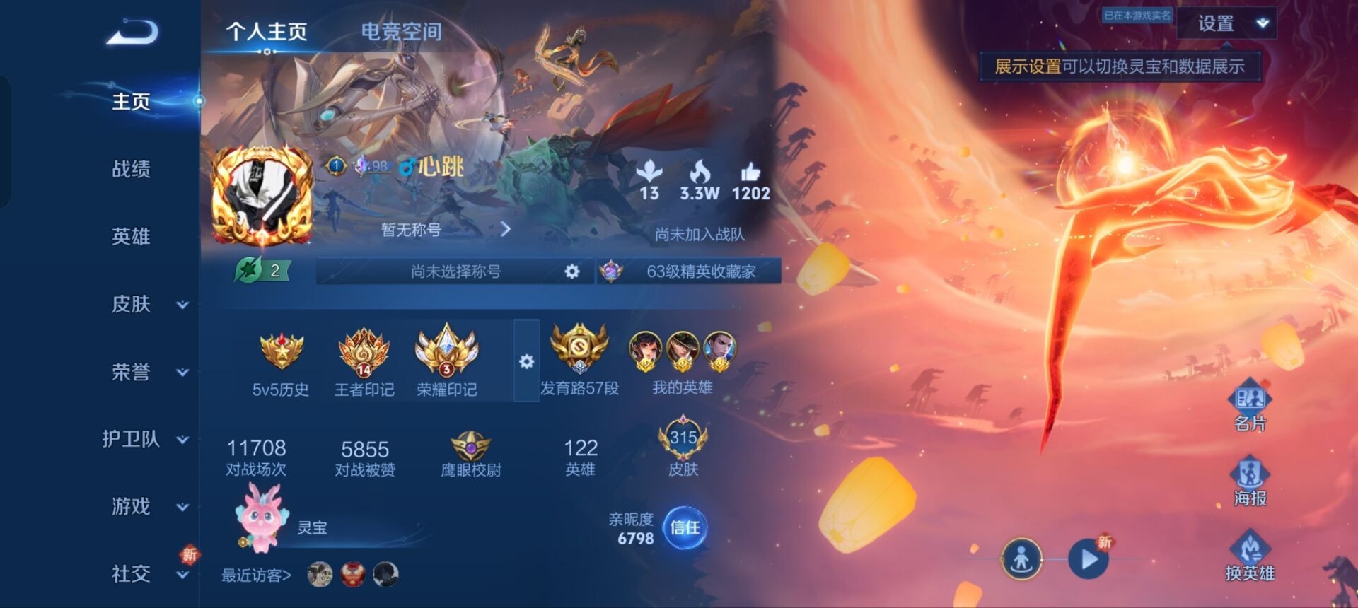 WZQM3114545王者荣耀账号详情图9 WZQM3114545王者荣耀账号详情图9