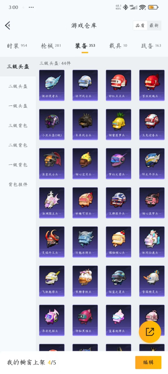HPQM3193311和平精英账号详情图20 HPQM3193311和平精英账号详情图20