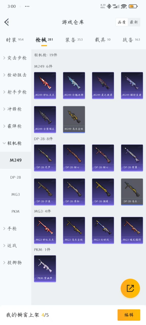 HPQM3193311和平精英账号详情图24 HPQM3193311和平精英账号详情图24