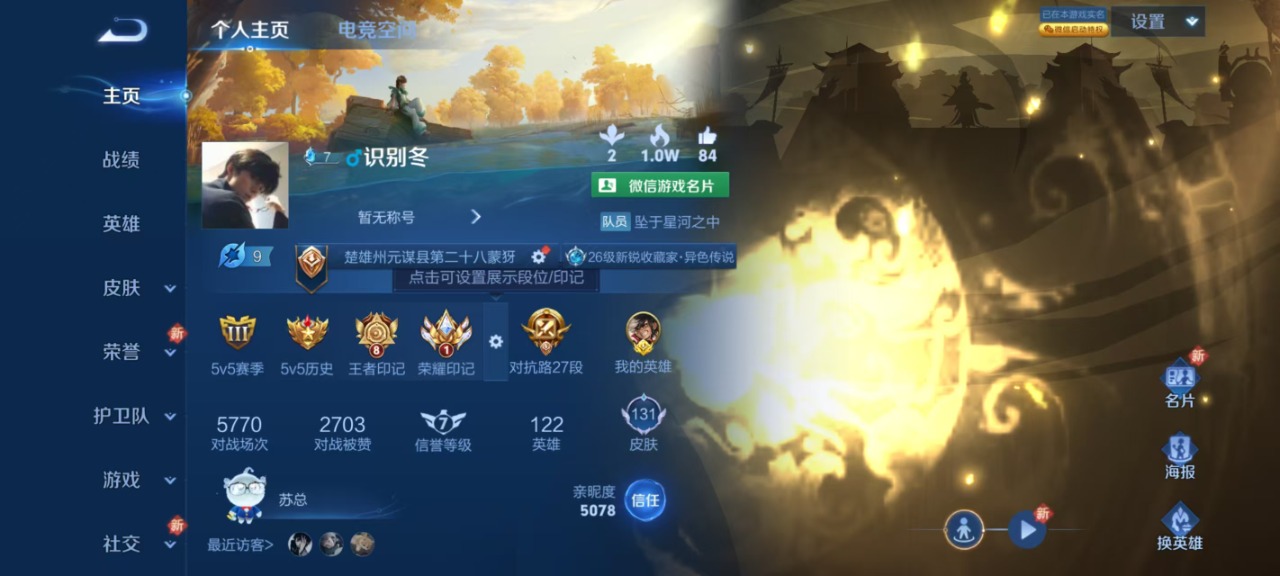 WZQM3118847王者荣耀账号详情图2 WZQM3118847王者荣耀账号详情图2