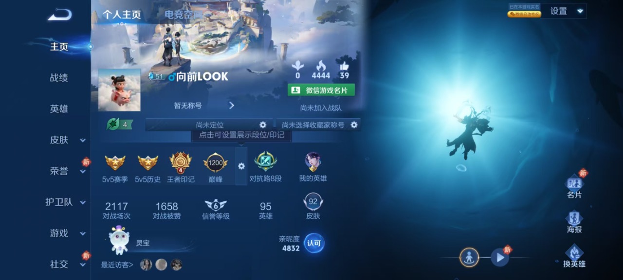 王者荣耀账号安卓VX6 13传说 95英雄 92皮肤 可修改实名 传说皮：祥瑞亨通,续相思,星之鸣奏,幻光神枪,云鹰飞将