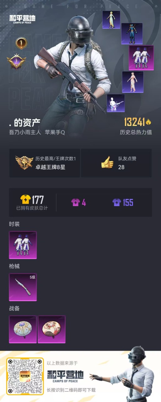 HPQM3186471和平精英账号详情图3 HPQM3186471和平精英账号详情图3