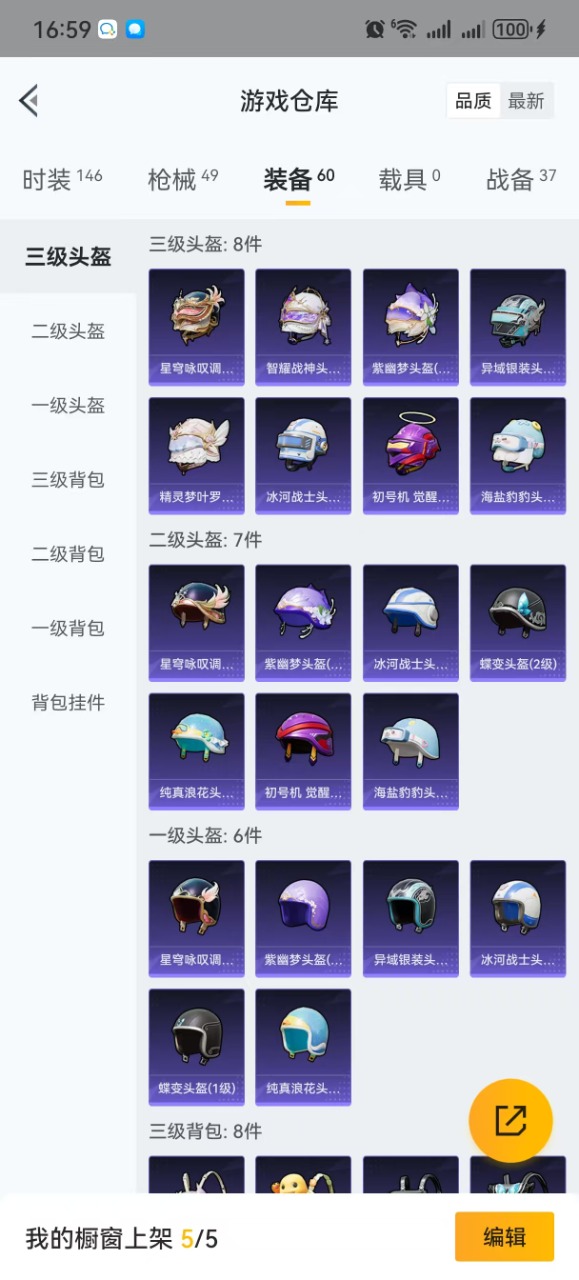 HPQM3186471和平精英账号详情图13 HPQM3186471和平精英账号详情图13