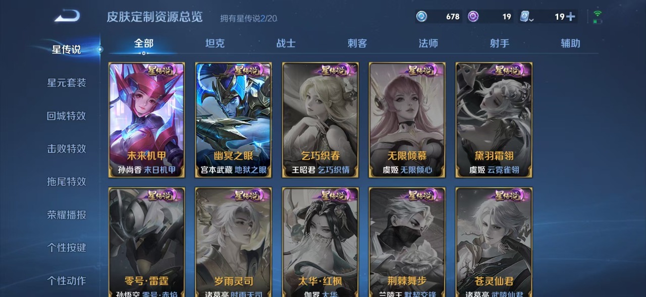 WZQM3118854王者荣耀账号详情图8 WZQM3118854王者荣耀账号详情图8