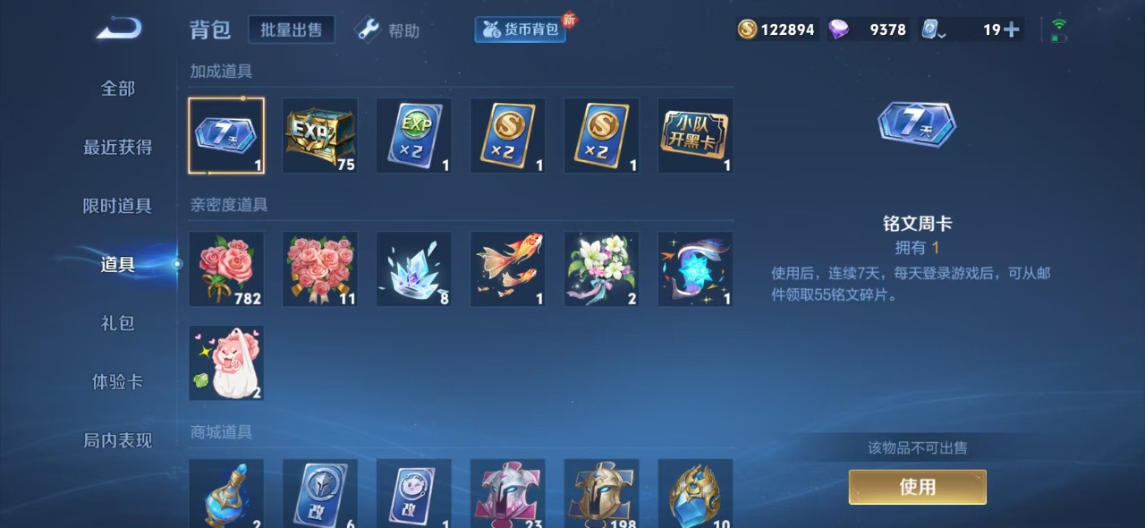 WZQM3118854王者荣耀账号详情图10 WZQM3118854王者荣耀账号详情图10