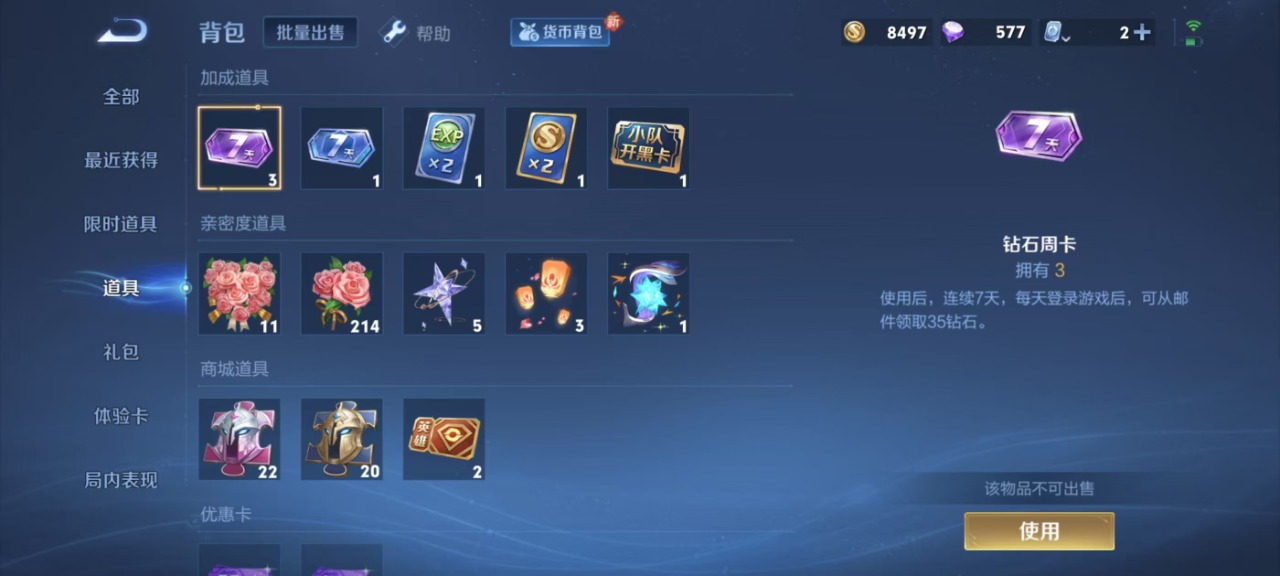 WZQM3118858王者荣耀账号详情图3 WZQM3118858王者荣耀账号详情图3