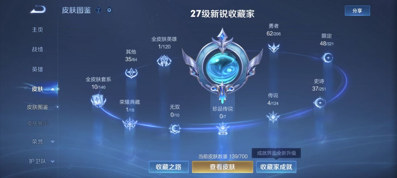 WZQM3118858王者荣耀账号详情图11 WZQM3118858王者荣耀账号详情图11