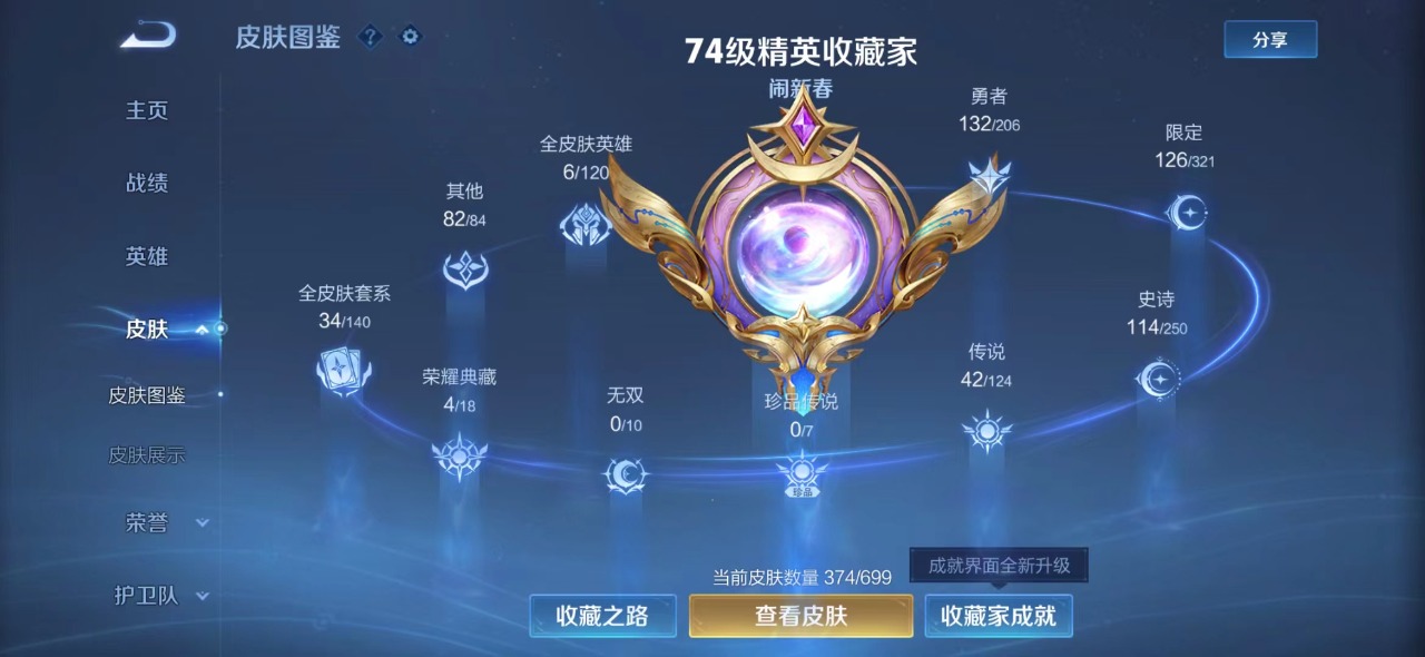 WZQM3118859王者荣耀账号详情图6 WZQM3118859王者荣耀账号详情图6