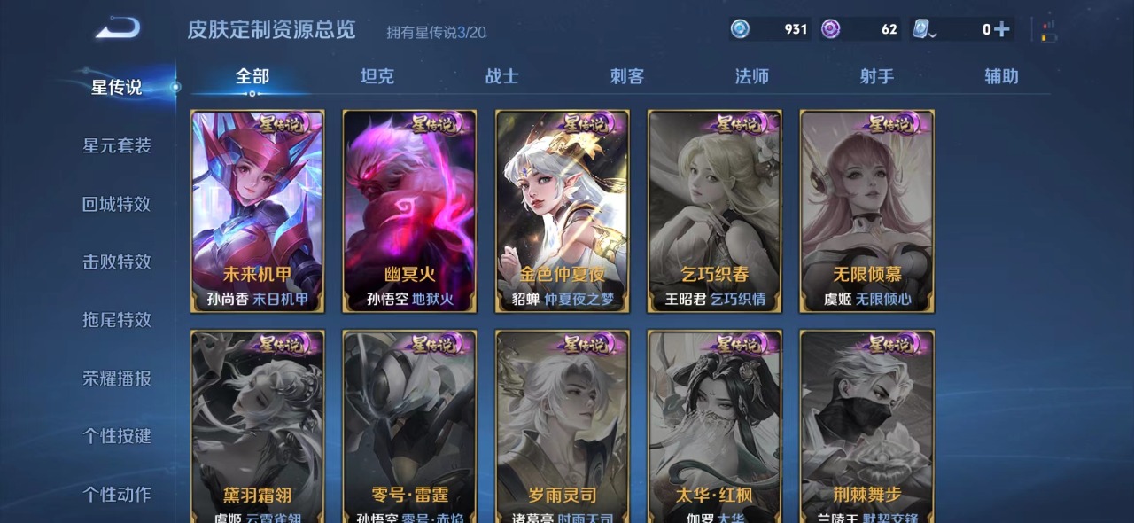 WZQM3118859王者荣耀账号详情图14 WZQM3118859王者荣耀账号详情图14