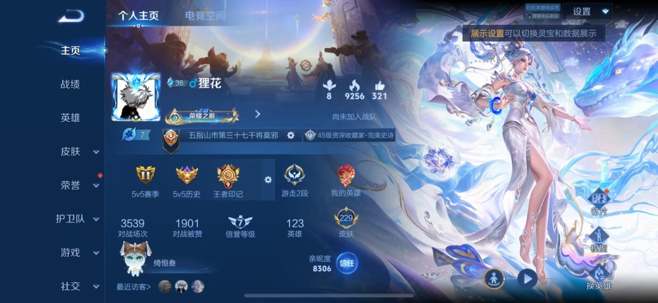 王者荣耀账号苹果QQ7 1典藏 2珍品传说 15传说 123英雄 229皮肤 可修改实名 荣耀水晶：鸣剑·曳影 珍品传说
