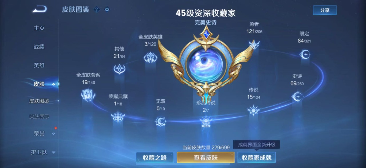 WZQM3114650王者荣耀账号详情图2 WZQM3114650王者荣耀账号详情图2
