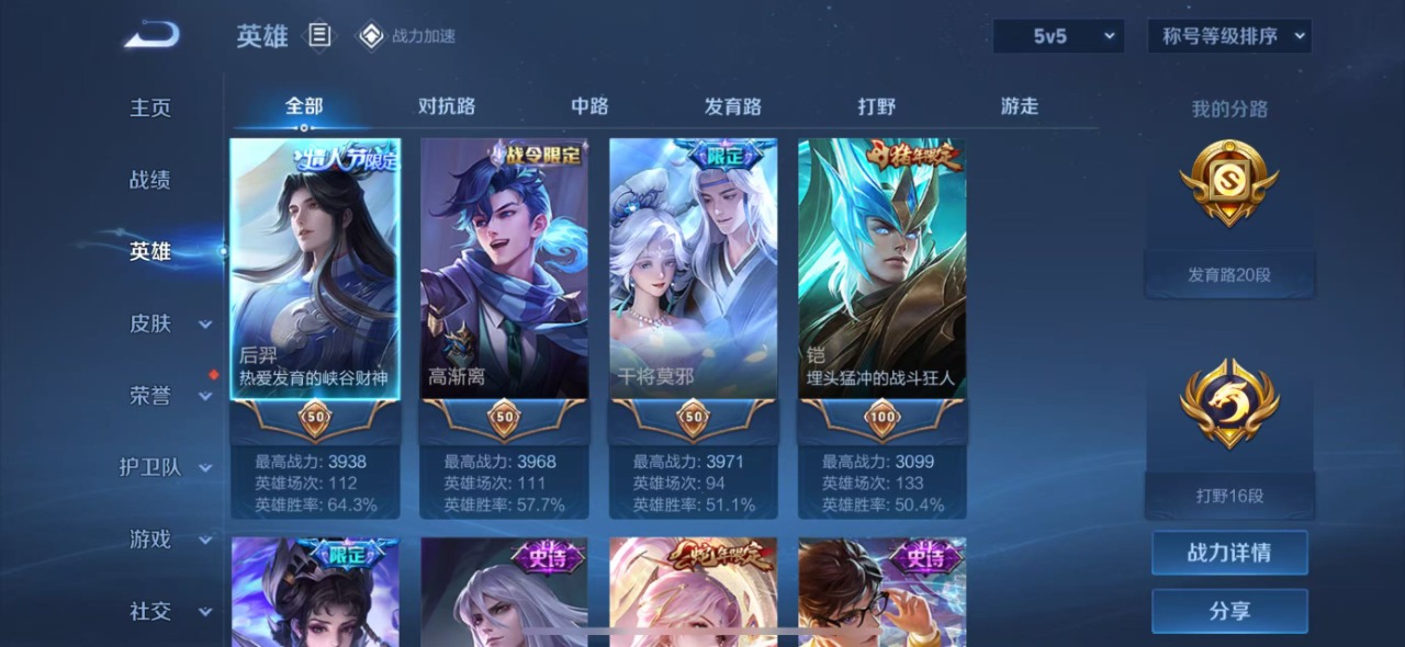 WZQM3114650王者荣耀账号详情图4 WZQM3114650王者荣耀账号详情图4