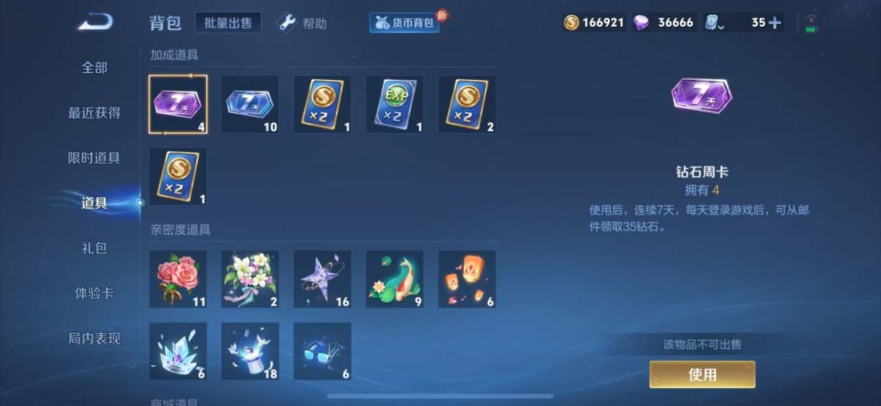 WZQM3114650王者荣耀账号详情图9 WZQM3114650王者荣耀账号详情图9