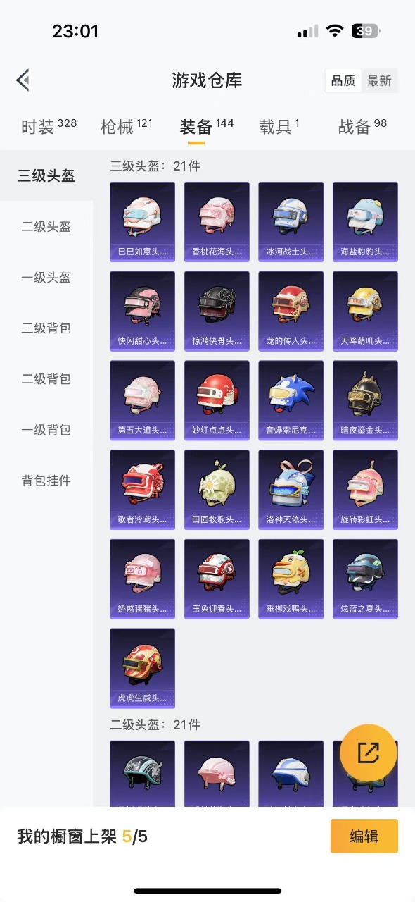 HPQM3193374和平精英账号详情图9 HPQM3193374和平精英账号详情图9