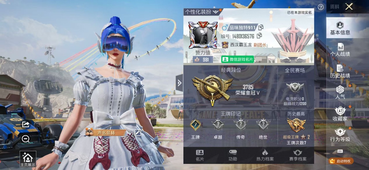 HPQM3193421和平精英账号详情图3 HPQM3193421和平精英账号详情图3