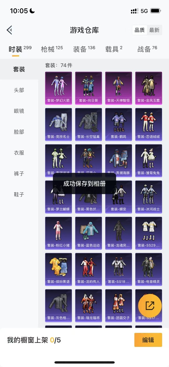 HPQM3193421和平精英账号详情图5 HPQM3193421和平精英账号详情图5