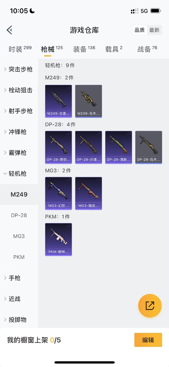 HPQM3193421和平精英账号详情图13 HPQM3193421和平精英账号详情图13