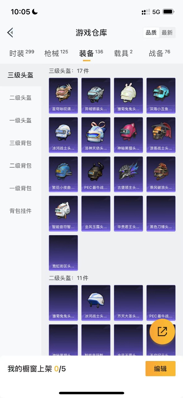 HPQM3193421和平精英账号详情图14 HPQM3193421和平精英账号详情图14