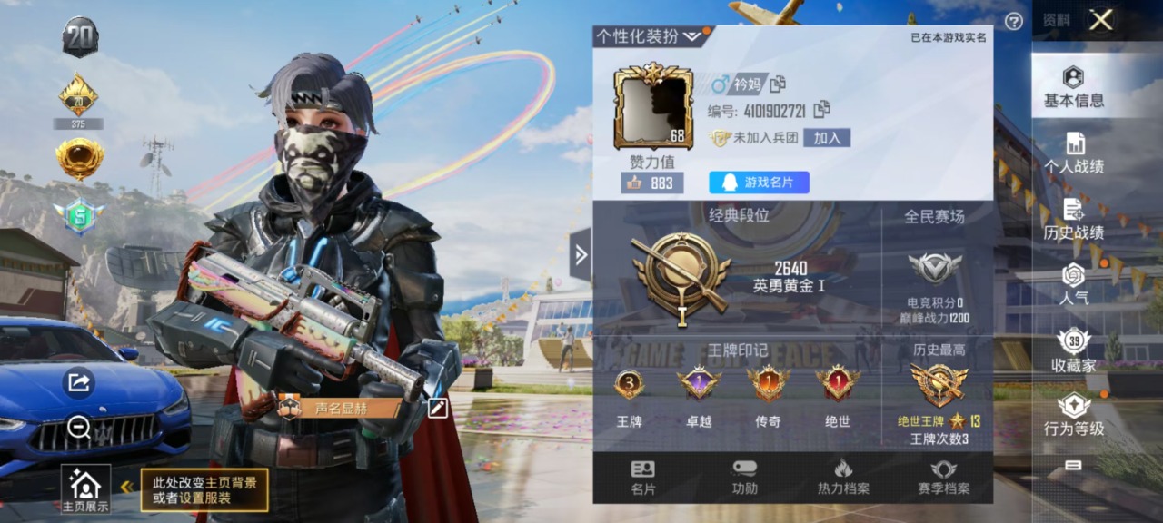 HPQM3188677和平精英账号详情图7 HPQM3188677和平精英账号详情图7