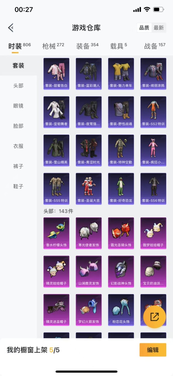 HPQM3193426和平精英账号详情图29 HPQM3193426和平精英账号详情图29