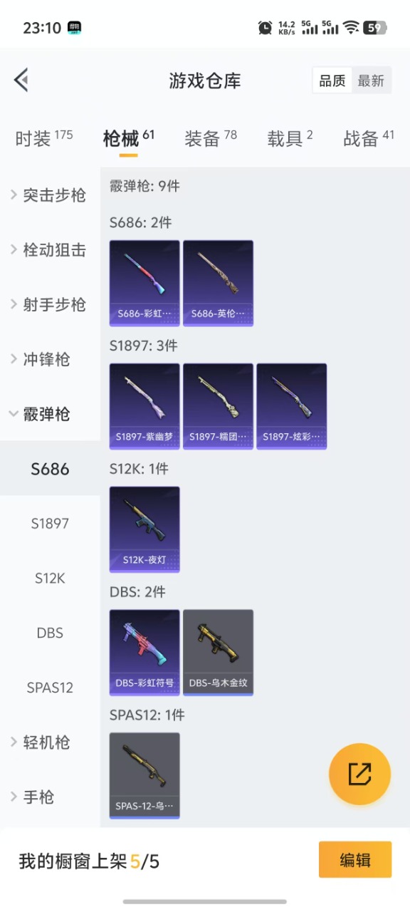 HPQM3193434和平精英账号详情图9 HPQM3193434和平精英账号详情图9