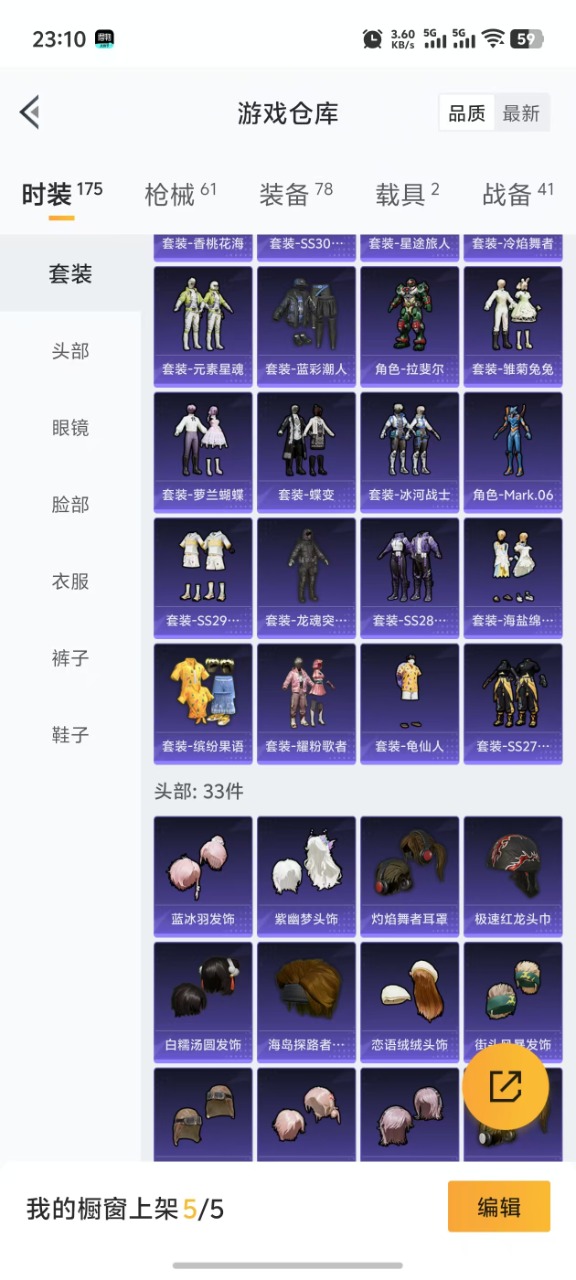 HPQM3193434和平精英账号详情图12 HPQM3193434和平精英账号详情图12