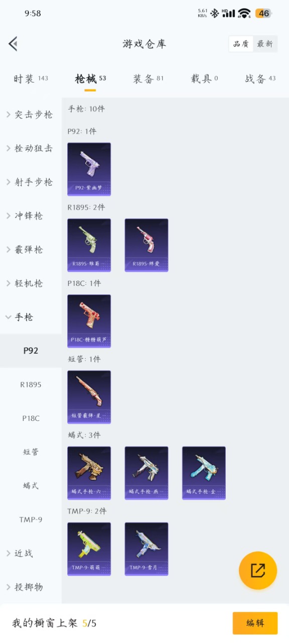 HPQM3193437和平精英账号详情图9 HPQM3193437和平精英账号详情图9